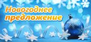 НОВЫЙ ГОД- ВРЕМЯ ПОДАРКОВ