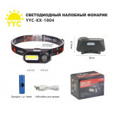 Фонарь налобный yyc-1804A